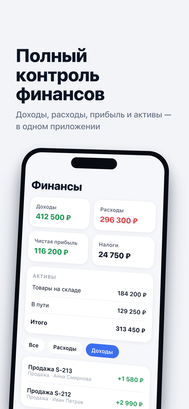 Полный контроль финансов